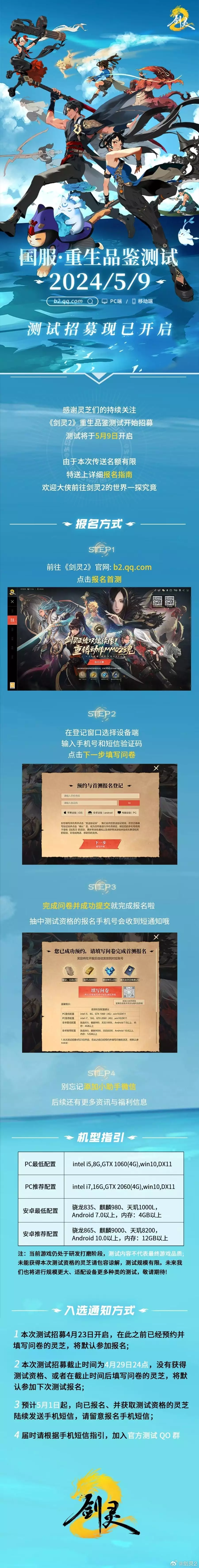 腾讯游戏《剑灵2》新视频国服首测招募开启文章
